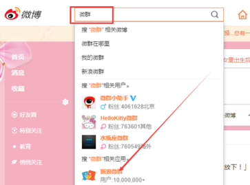 新浪微博群在哪 怎么加入_QQ下载网