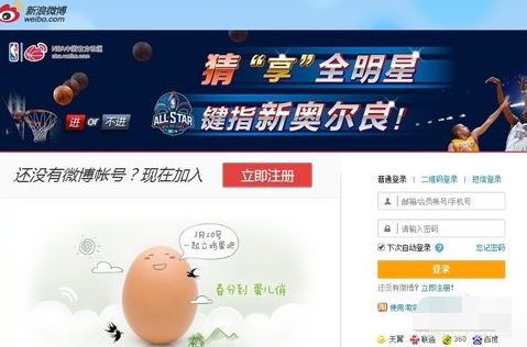 新浪微博登陆不了怎么办 微博无法登陆的原因