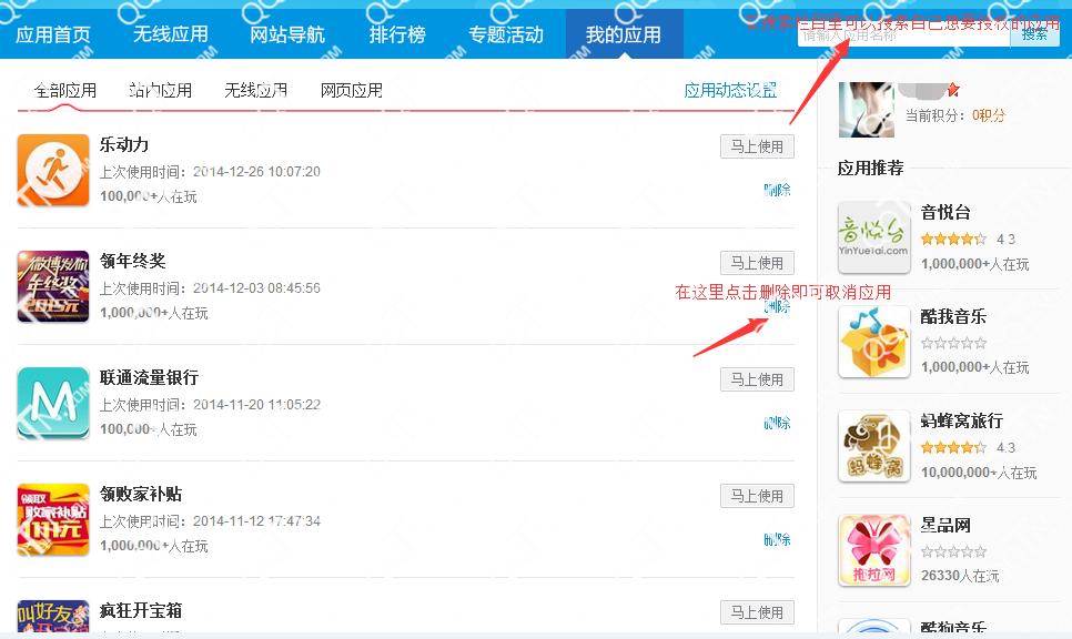 新版新浪微博应用在哪 如何取消应用授权_QQ