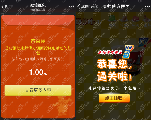 1、关注微信公众号康师傅方便面 2、点击下面菜单抢红包进入活动页面参加即可 温馨提示: 1、60秒内集齐蔬菜、牛肉、虾、鸡蛋即有机会获得微信红包 2、所中奖的红包是在微信钱包零钱内哦!3天未拆开红包的,会被回收的~ 3、记得不要碰到炸弹~