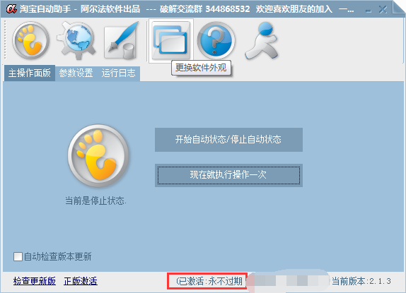 阿尔法淘宝自动助手破解版下载2.1.3 最新版_常