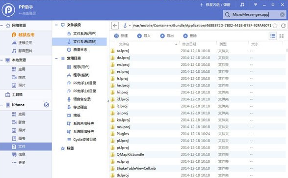 iphone6微信提示音怎么改 更改iphone微信提示