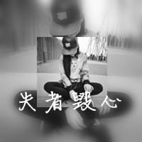 2014伤感带字的女生qq个性头像 你不过是仗着