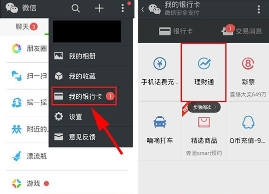 微信理财通怎么领钱?_QQ下载网