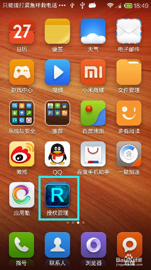 红米手机怎么root?红米手机一键root教程_QQ下