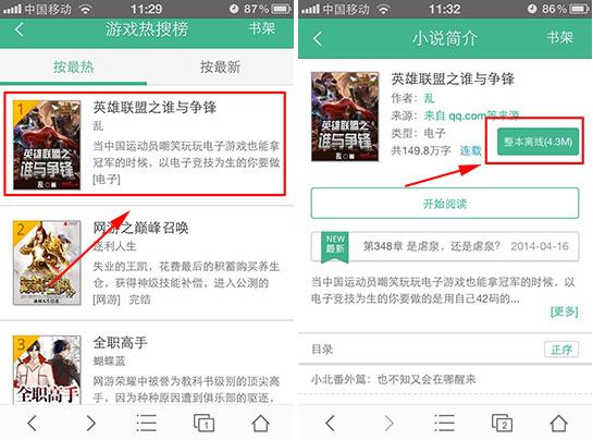 UC浏览器怎么添加小说?添加小说教程_QQ下