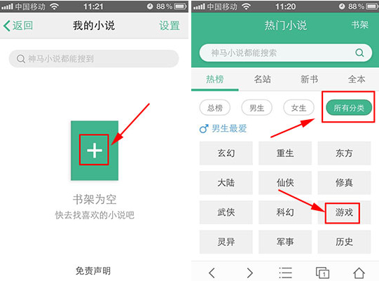 UC浏览器怎么添加小说?添加小说教程_QQ下