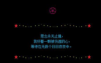 非主流爱情留言板留言大全 我怀着一颗被伤透