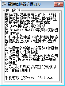 易游模拟器手柄1.0 绿色版_常用软件