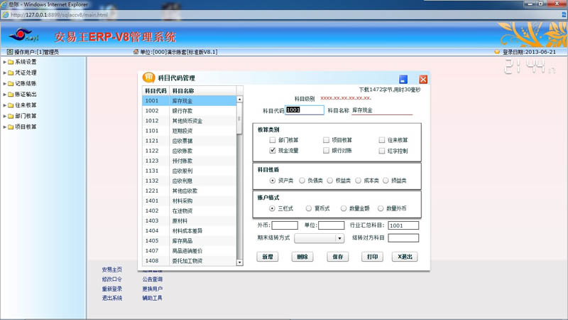 安易王财务软件5.1_常用软件