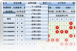 爱彩通11选5软件2.2.0 官方版_常用软件