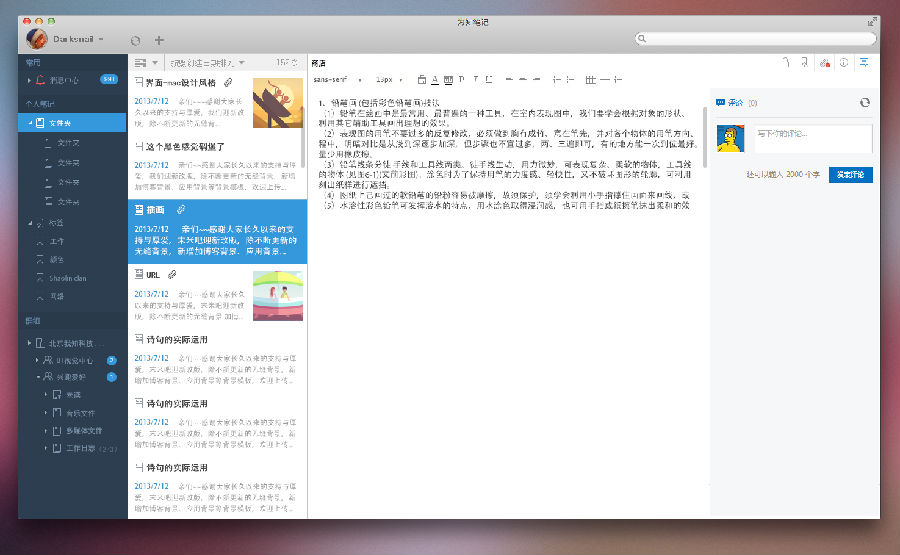 为知笔记2.1 for Mac_常用软件