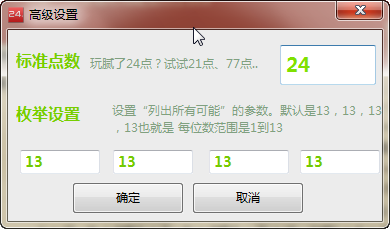 24点计算器|24一点都不难1.0 绿色版_常用软件
