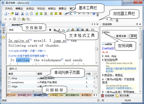 中英文在线翻译工具|英文快典6.1 绿色版_常用
