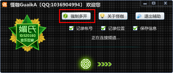 怪咖歪歪多开器下载1.0 免费版_QQ辅助