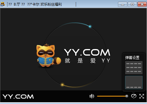 lolyy直播频道|LOL YY直播1.0 绿色版_媒体播放