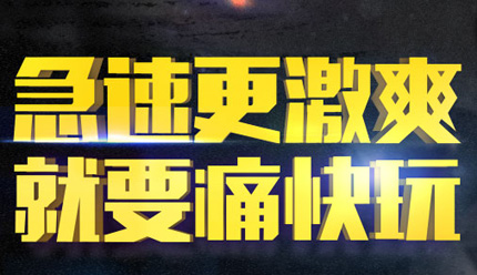 cf电脑管家最新活动 急速更激爽就要痛快玩活动