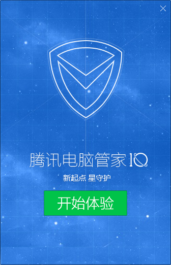 腾讯电脑管家内测版泄密 电脑管家10.0横空出