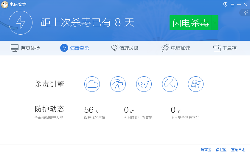 腾讯电脑管家内测版泄密 电脑管家10.0横空出