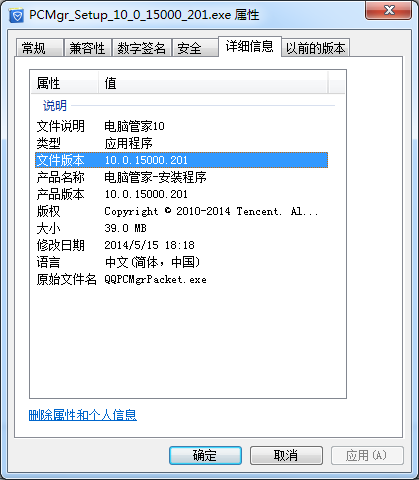 腾讯电脑管家内测版泄密 电脑管家10.0横空出