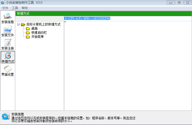 安装包制作工具破解版|小兵安装包制作工具3.0