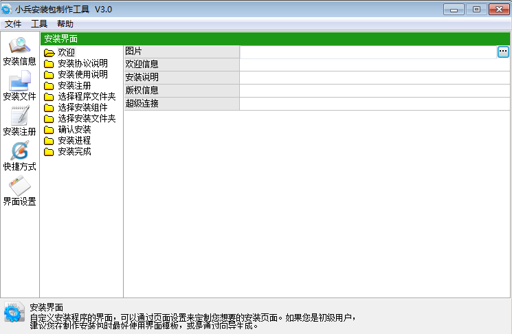 安装包制作工具破解版|小兵安装包制作工具3.0