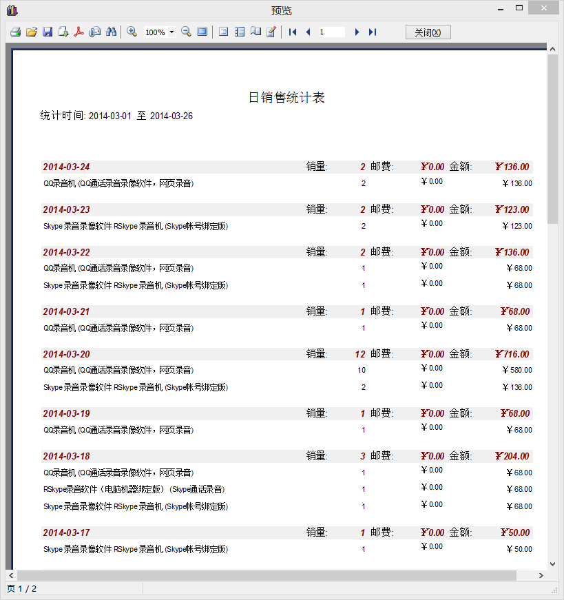 淘宝卖家销售订单统计系统1.1 绿色版_常用软件