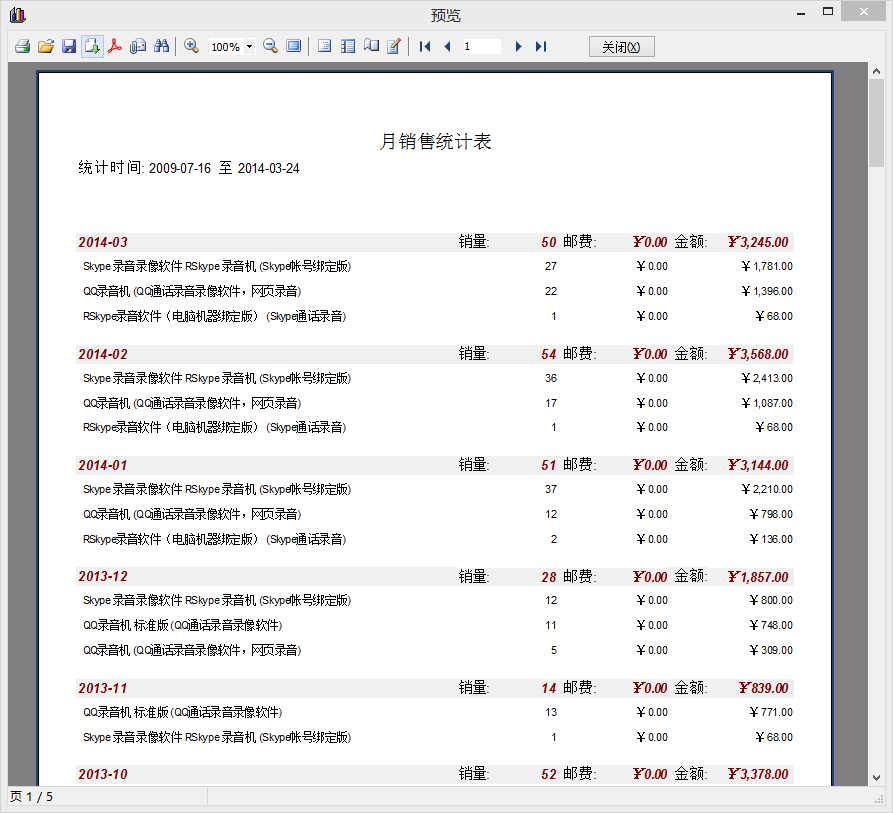 淘宝卖家销售订单统计系统1.1 绿色版_常用软件