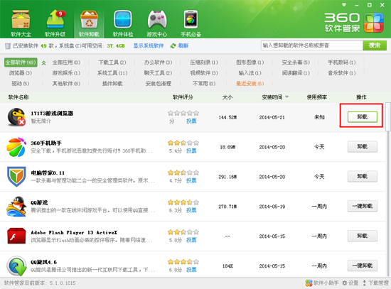 17173游戏神器怎么卸载 17173游戏浏览器卸载