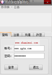 炸你妹压力测试|炸你妹短信轰炸机破解版2.0_