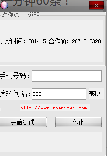 炸你妹压力测试|炸你妹短信轰炸机破解版2.0_