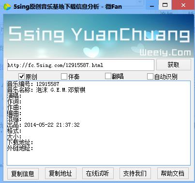 5sing原创音乐基地下载信息分析1.0 绿色版_常