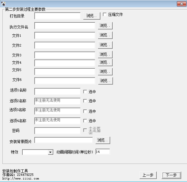 软件自动安装包制作|安装包制作工具1.0 绿色版