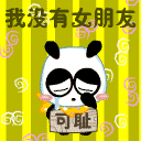 经典搞笑动态qq表情 2014幽默个性的表情图片