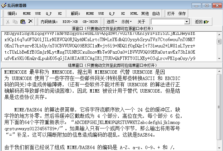 乱码查看器2.8 绿色版_常用软件