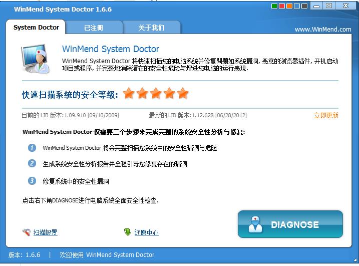 WinMend System Doctor汉化版|系统漏洞扫描修