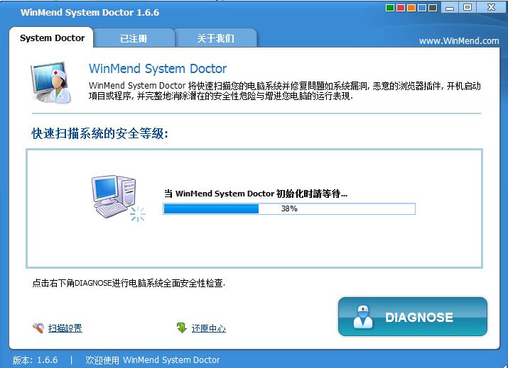 WinMend System Doctor汉化版|系统漏洞扫描修