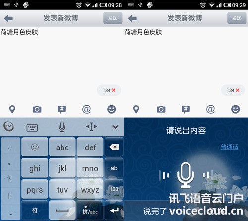 讯飞输入法皮肤制作教程 讯飞输入法皮肤如何