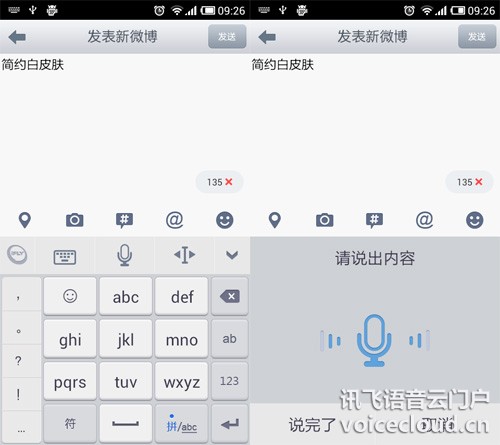 讯飞输入法皮肤制作教程 讯飞输入法皮肤如何