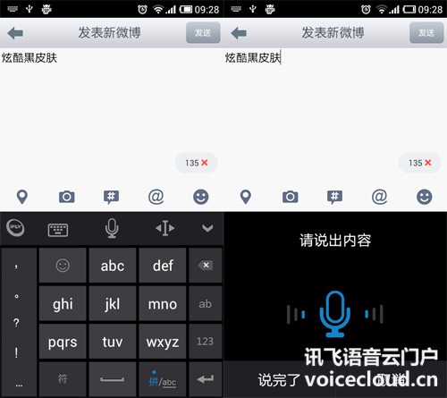 讯飞输入法皮肤制作教程 讯飞输入法皮肤如何