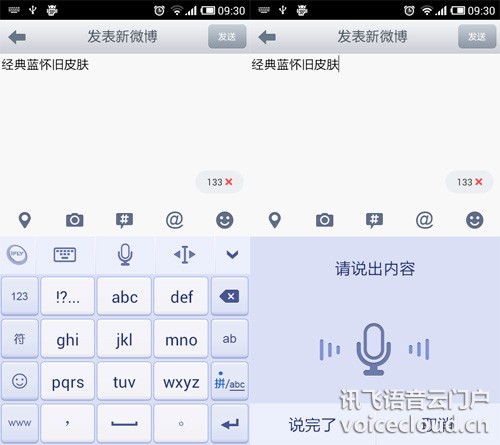 讯飞输入法皮肤制作教程 讯飞输入法皮肤如何