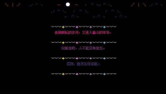 qq空间留言代码友情带哲理的 向前走吧人不能