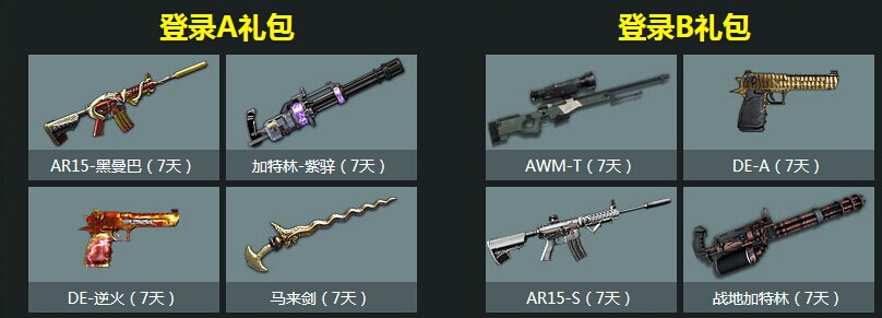 逆战黑色6月周活动地址 战斗领积分抢炼狱双蝎