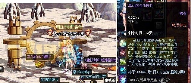 dnf幸运的金币碎片怎么得?有什么用?_QQ下载