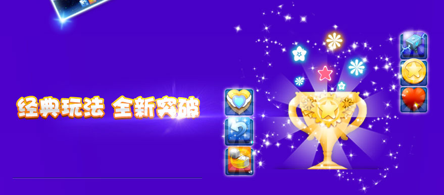 PopStar消灭星星2iPhone版1.0.0 最新版