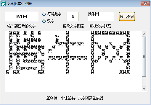 个性签名生成器|文字图案生成器1.0 绿色版_常