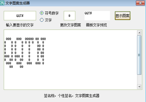 个性签名生成器|文字图案生成器1.0 绿色版_常