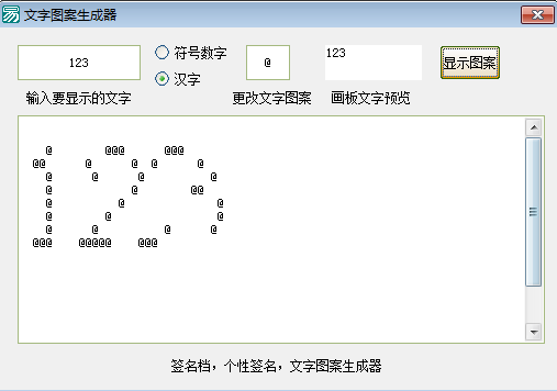 个性签名生成器|文字图案生成器1.0 绿色版_常
