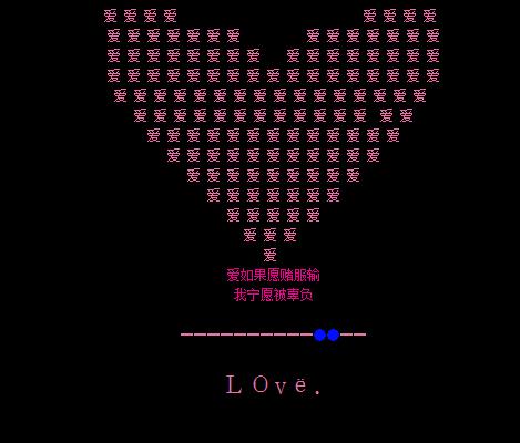 2014七夕情人节心形留言代码 对你爱爱爱爱不