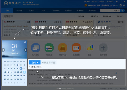 招商银行专业版下载|招商银行个人专业版下载